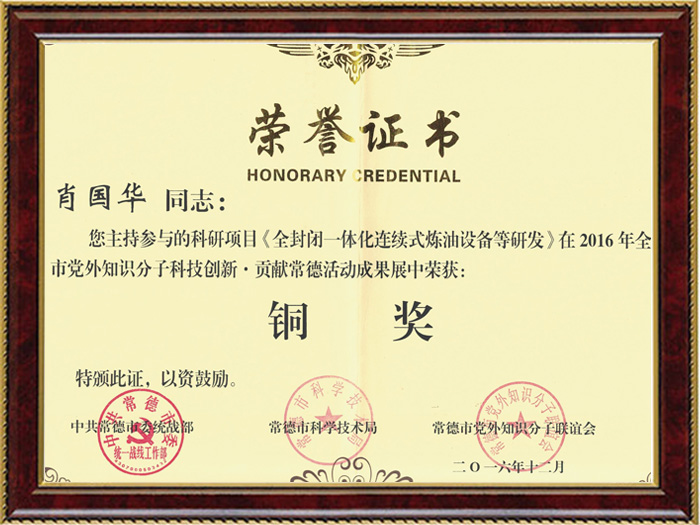 榮譽證書 榮譽證書